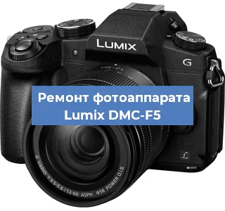 Замена затвора на фотоаппарате Lumix DMC-F5 в Челябинске